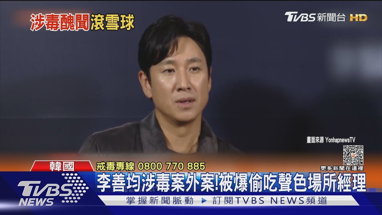李善均涉毒案外案!被爆偷吃聲色場所女經理 疑一起吸毒