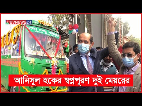 ময়লা পুরনো বাসে রং করে চালু হলো ‘ঢাকা নগর পরিবহন’ | BVNEWS24