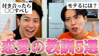 レインボー池田さんとガチ恋バナしたら恋愛の教訓が判明したから参考にして！