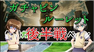 【グラブル】タダで天上したい無料200連ガチャ！！　後半