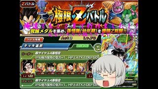 【ドッカンバトル】＃14「キャラ頼りだが俺達でもいけたっちょ」【ゆっくり実況】