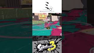 ミ。─味方からのナイスについて─　#スプラトゥーン3 #スプラ3 #splatoon3 #shorts #サカナクション #怪獣