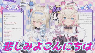 悲しみよこんにちは フワワ＆モココ・アビスガード 歌枠切り抜き ホロライブ
