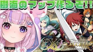 【イース セルセタの樹海：改】現在44.7％！樹海のマッピングするぞ！！【胡桃沢りりか】