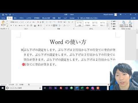 ぶら下がりインデント: Word で簡単に作成できます。