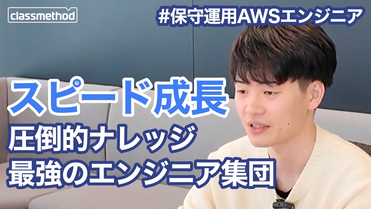 【強制アップデート】停滞を許さない。最強エンジニア集団が成長を加速させる。#クラスメソッド採用