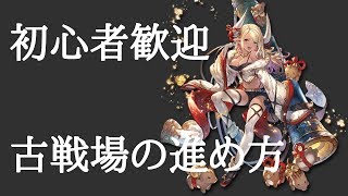 古戦場　シヴァフレンド募集