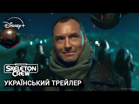 Трейлер серіалу «Зоряні війни: Кістяк команди»
