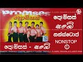 Sinhala Old Songs Promises Nonstop Side A Sinhala Old Songs Sinhala Songs Nonstop