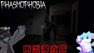 幽霊調査隊出陣、運も実力のうちなのさ【Phasmophobia】