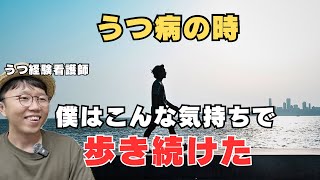 【うつ病体験談】途方もない距離を歩いて感じた世界