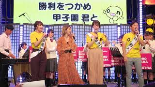 市立札幌新川高校吹奏楽部 ハイタッチステージ with Rihwa