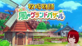 風のグランドバザールをやっていくざまーす＃1