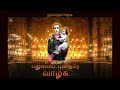 St Antony Tamil Song By Odhavanthangudi Erukkur Sirkazhi Tanjore