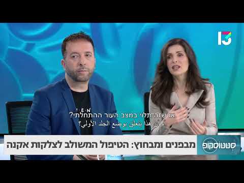 מבחוץ ומבפנים: הטיפול המשולב לצלקות אקנה