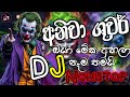Trending Dj Nonstop 2025 2025 New Sinhala Songs Dj Remix Bass Boosted Dance Dj Remix Sinhala
