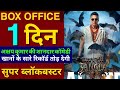 Bhoot Bangla Trailer Review Akshay Kumar Tabu Priyadarshan Bhoot Bangla Trailer