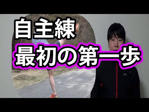 習い始めの自主練方法第一歩目のやり方ポイント3つ[初心者][キックボクシング]