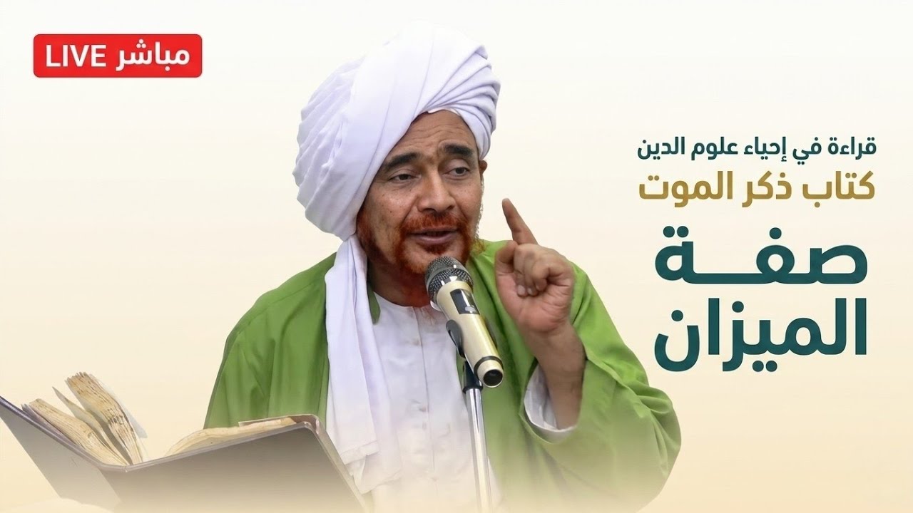 مباشر: مجلس قراءة السيرة النبوية في مسجد درويش، بحارة السحيل، تريم- الثلاثاء 