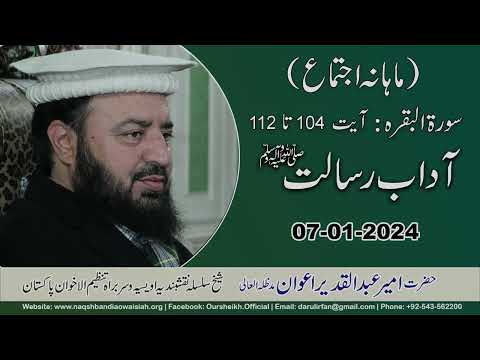 Watch Adab e Resalat SAW (Mahana jtima) YouTube Video