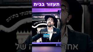 הרב מאיר אליהו | תעזור בבית 💪🙌 #שלום_בית #תורה (הרב מאיר אליהו) - התמונה מוצגת ישירות מתוך אתר האינטרנט יוטיוב. זכויות היוצרים בתמונה שייכות ליוצרה. קישור קרדיט למקור התוכן נמצא בתוך דף הסרטון