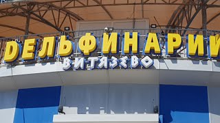 АНАПА ВИТЯЗЕВО цены ПАРАЛИЯ проход к морю ПЛЯЖ дельфинарий