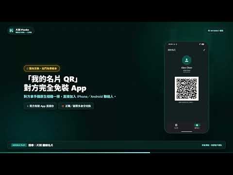 片刻:離線名片掃描 video thumbnail
