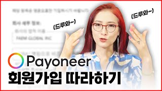 2024ver. 손쉽게 따라할 수 있는 #페이오니아 회원가입!! 그리고 #계정활성화 하는 방법까지 디테일하게 쭉-!