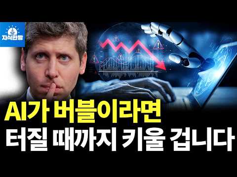 AI 버블 논란: 기회와 위험 분석