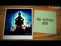Chandra Bhagechya Tiri Whatsapp Status Vitthal New Status Vitthal Whatsapp Status 9x Status
