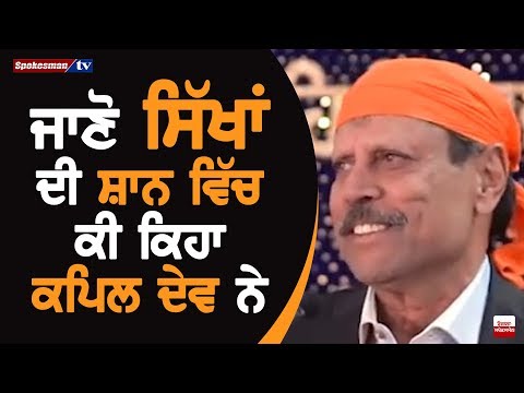 Read What Kapil Dev Said While Praising Sikhs