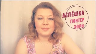 Психолог в Екатеринбурге: Агрессивное поведение. Игра "Лепёшка"