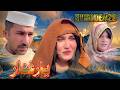Yaar Ghaddar Episode 29 New Islahi Drama Zalmi Vines