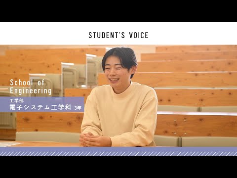滋賀県立大学　工学部電子システム工学科　2021年度Student's Voice