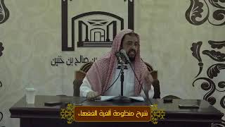 الدرس الرابع من شرح منظومة ألفية الفقهاء من كتاب البيوع 8-3-1440 image