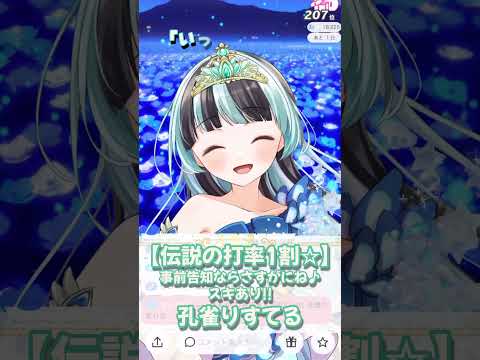 【伝説】打率1割☆襲い来るしらすまん♪孔雀りすてる【自己紹介/IRIAM切り抜き/可愛い】※shorts