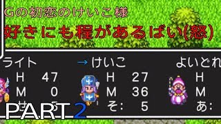 [二人実況]ドラクエ3 Part2 伝説を追いかける旅