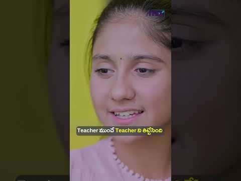 Teacher ముందే Teacher ని తిట్టేసింది | The Mx | #themix #warangalvandhana #trending #familyfun