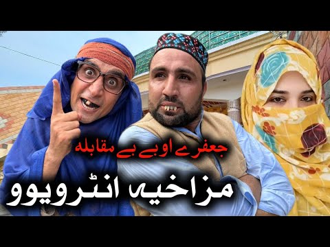 Full Funny Interview Jafary Qasab Gar Ao Bebe // By SadiqKhan Had Pe Tamam De 🤣