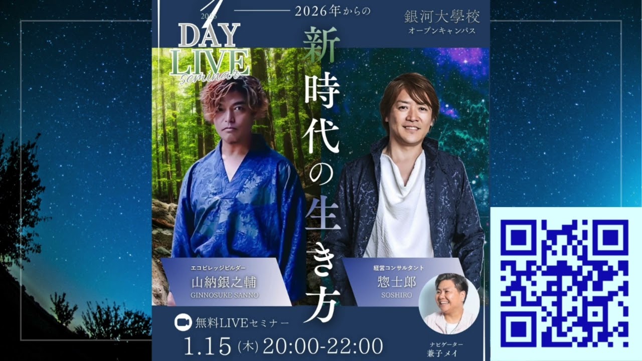 「魂のコンパス」　銀河大學校テーマソング