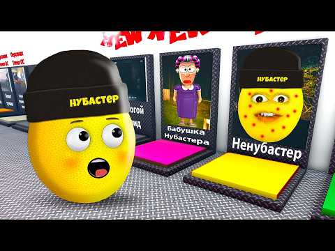 НЕ ХОДИ К НИМ В ГОСТИ в ROBLOX