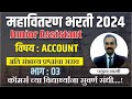 Mahavitaran Bharti 2024, महावितरण भरती जाहिरात 2024, Junior Assistant, Commerce, A