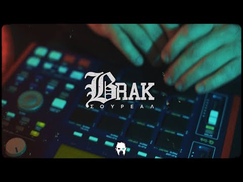 02. Brak - Σουρεάλ | Brak - Soureal ( Official Video Clip )
