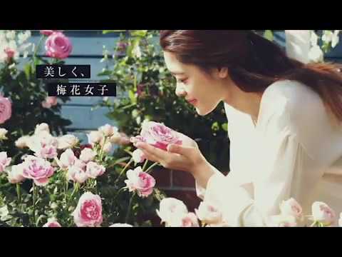 梅花女子大学  ～美しく、梅花女子～