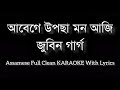 Abege Uposa Mon Aji [Zubeen Garg] Assamese Full Clean Karaoke With Lyrics || HQ Clean Karaoke Track