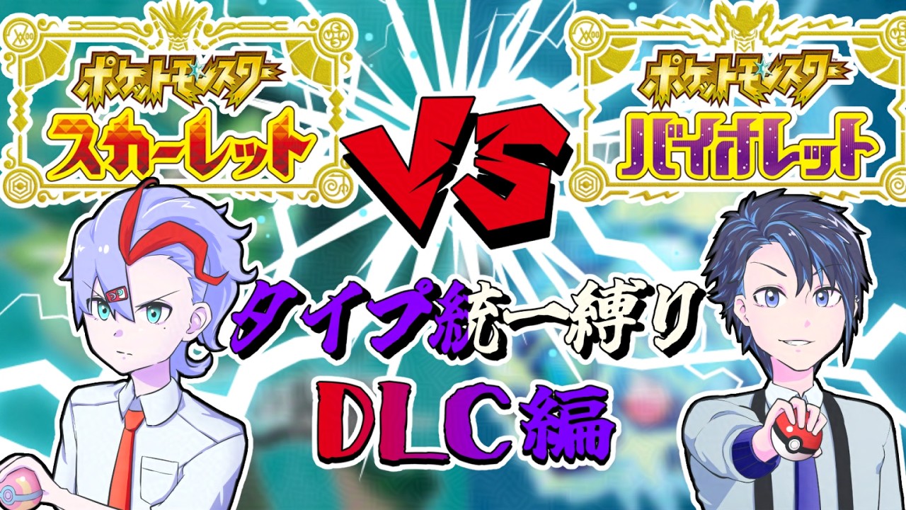 【～第34話～】勝って勝つ【タイプ統一縛り旅】 #ポケモンsv #ネタバレ注意