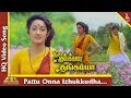 Pattu Onna Video Song Kumbakarai Thangaiah Movie Songs Prabhu Kanaka கும்பக்கரை 