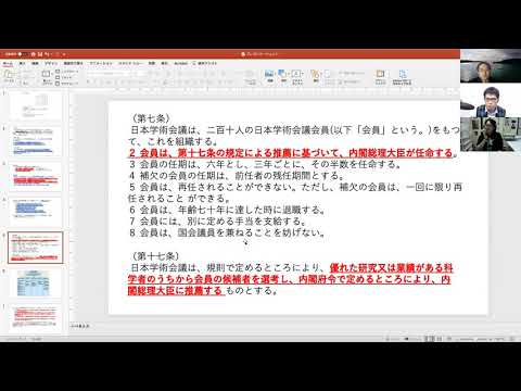 経済経営学科 第52回：日本学術会議の議論をまずは条文から。総合科学技術会議、学者の位置づけや待遇