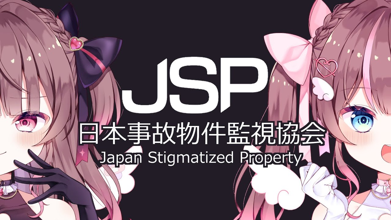 【 日本事故物件監視協会 】激レアホラーゲーム会【ホロライブ/夏色まつり】