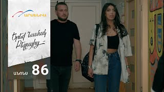 Երեք Նամակ Բելլայից, Սերիա 86, Անոնս / Ereq Namak Bellayic